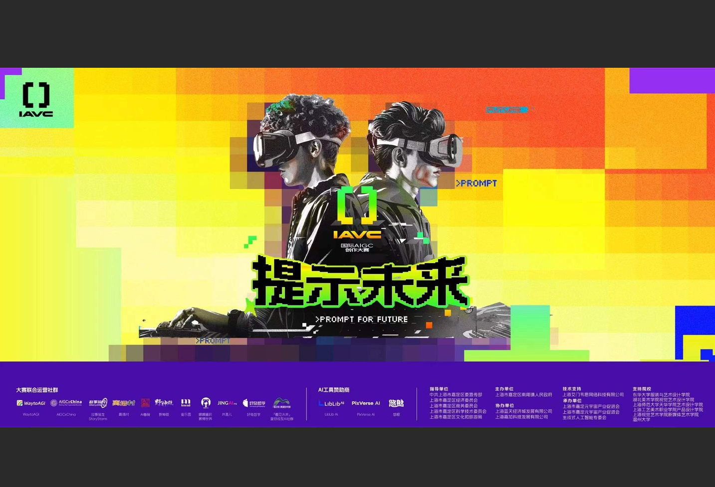 2024宣传片
