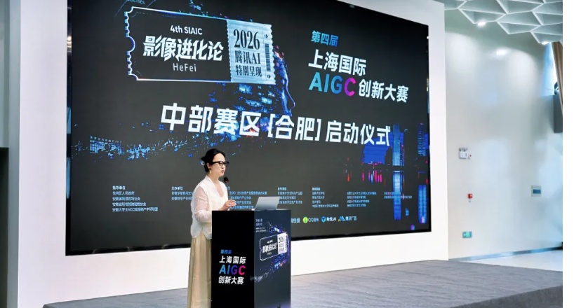第四届上海国际AIGC创新大赛中部赛区启动仪式现场
