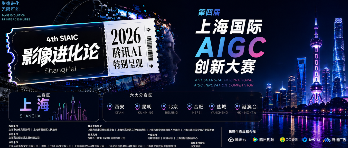你的AI作品，下一站可以是平台和市场｜第四届上海国际AIGC创新大赛征集倒计时
