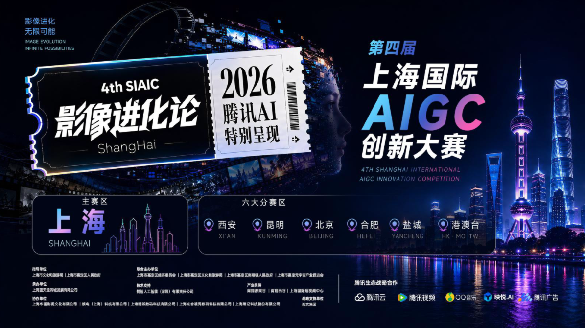 第四届上海国际AIGC创新大赛西南赛区在西山区启动